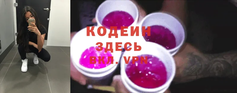 купить   Еманжелинск  Кодеиновый сироп Lean Purple Drank 